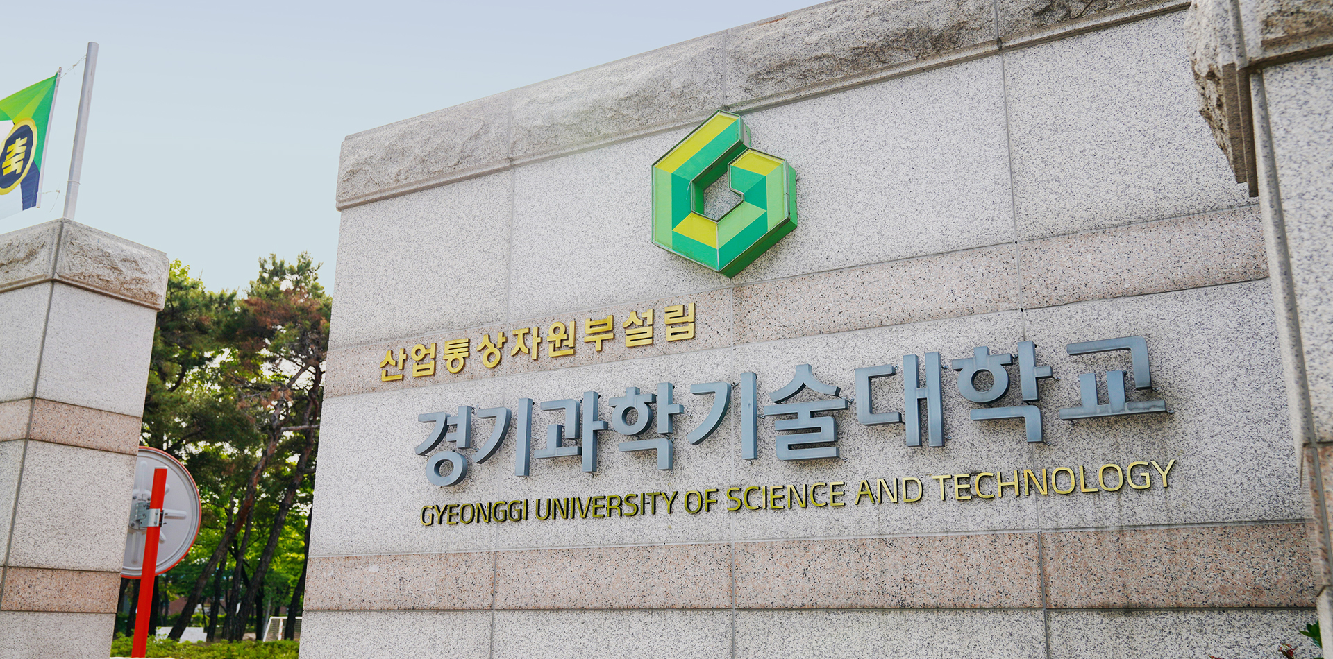 산업통상자원부가 설립한 창조적인 전문기술인 양성대학