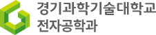 전자공학과