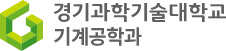 기계공학과
