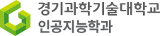 인공지능학과