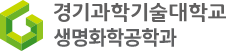 생명화학공학과