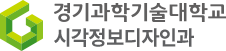 시각정보디자인학과