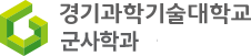 군사학과