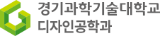 디자인공학과
