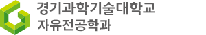 자유전공학과