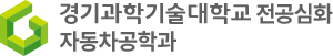자동차공학과
