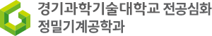 정밀기계공학과