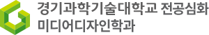 미디어디자인학과