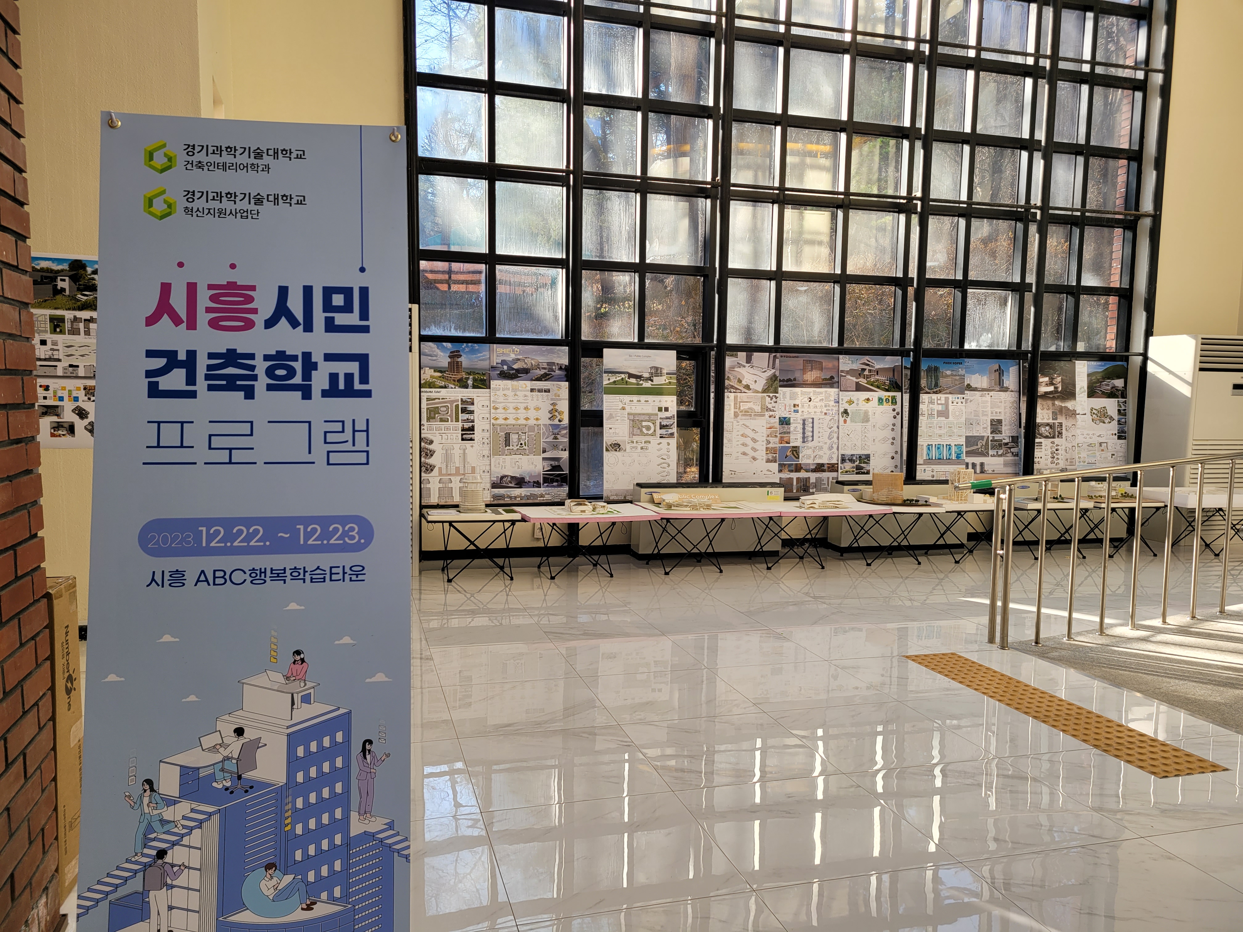 2023년 시흥시민건축학교 작품전시회