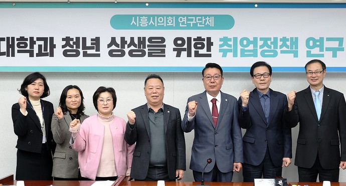 시흥시의회 의원, ‘지역대학과 청년 상생을 위한 취업정책 연구단체’ 본격 가동