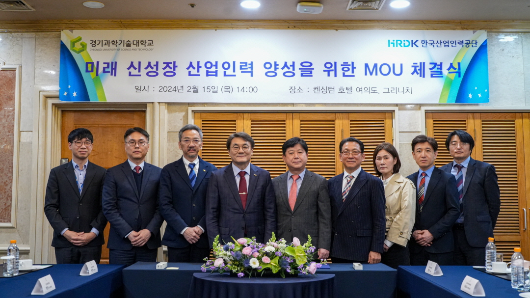 경기과학기술대학교-한국산업인력공단, 미래 신성장 산업인력 양성을 위한 MOU 체결