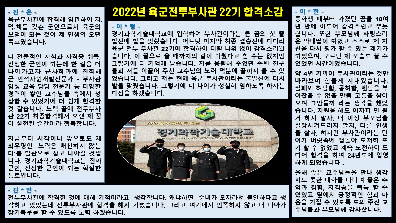 2022 육군전투부사관 22기 합격 소감