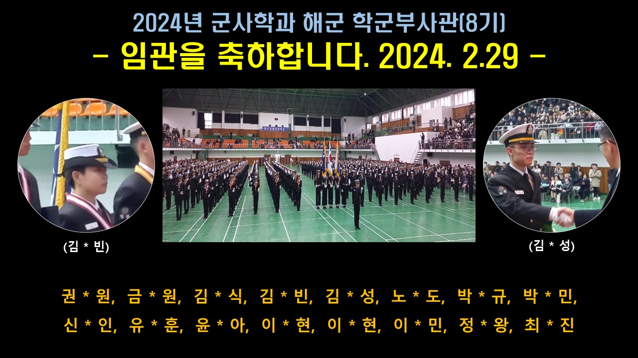 2024년 군사학과 해군 학군부사관(RNTC) 8기 임관 축하