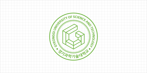 경기과학기술대학교 GYEONGGI UNIVERSITY OF SCIENCE AND TECHNOLOGY